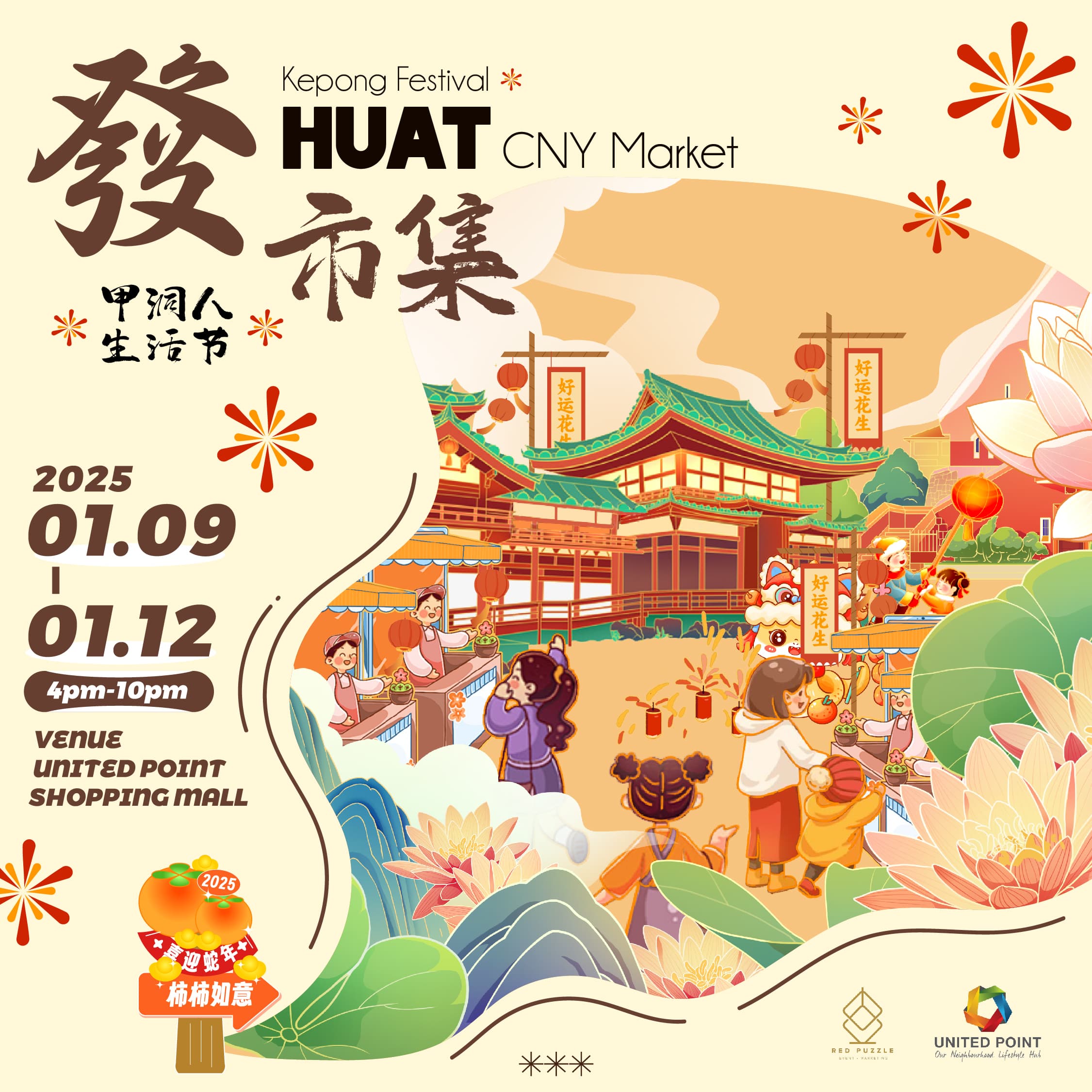 Kepong Festival HUAT CNY Market - 9 - 12 Jan 2025 (Main Pic)